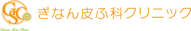 ぎなん皮ふ科クリニック