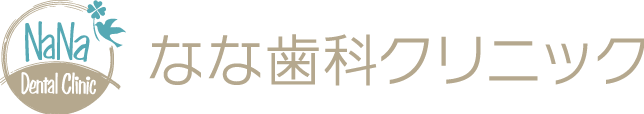 なな歯科クリニック